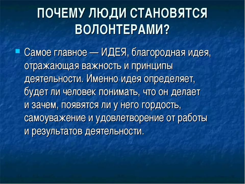 Презентация на тему волонтерство