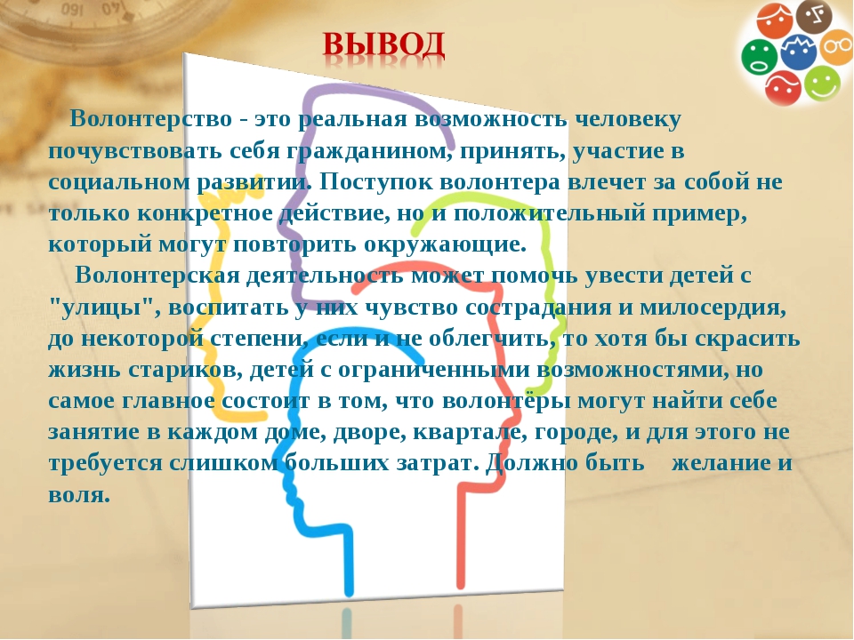 Презентация волонтеры кто это и чем они занимаются